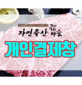 양원준님 개인결제창